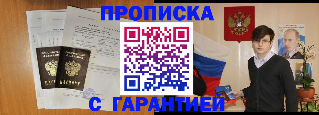 прописка для военкомата в Долгопрудном
