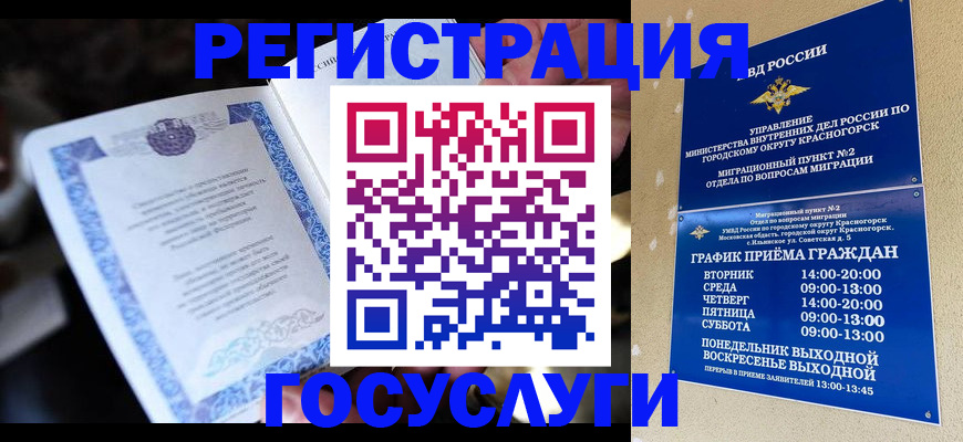 прописка законно в Долгопрудном