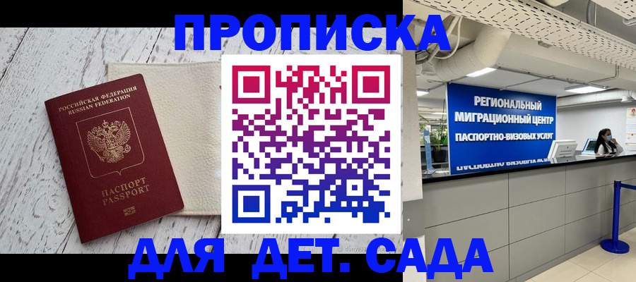 прописка для работы в Долгопрудном
