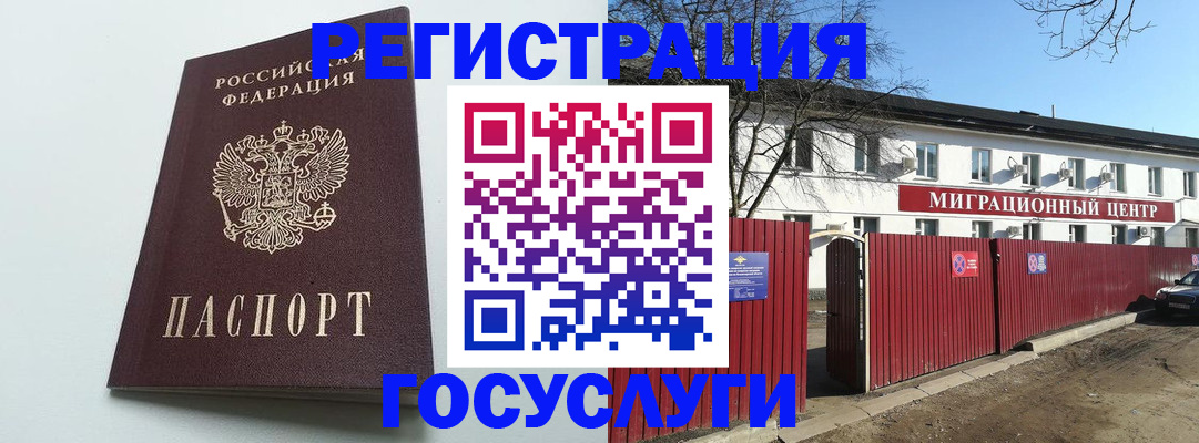 прописка для работы в Долгопрудном